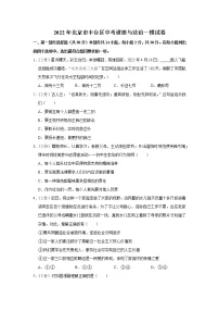 2022年北京市丰台区中考道德与法治一模试卷