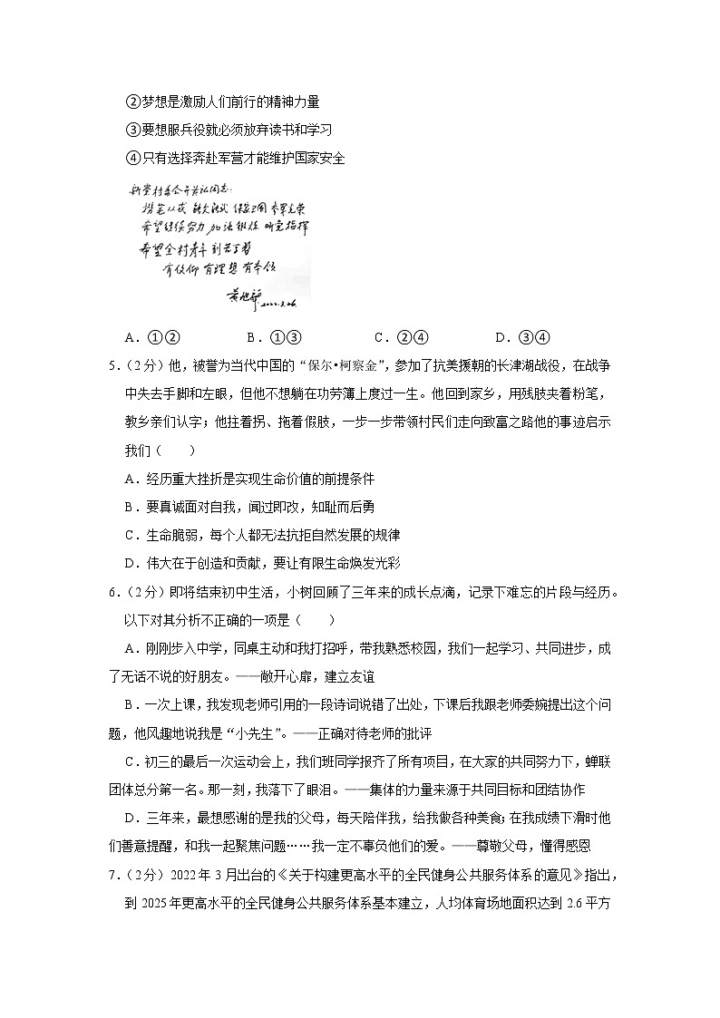 2022年北京市海淀区中考道德与法治二模试卷02