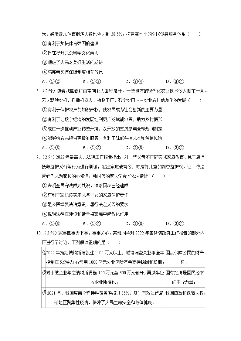 2022年北京市海淀区中考道德与法治二模试卷03