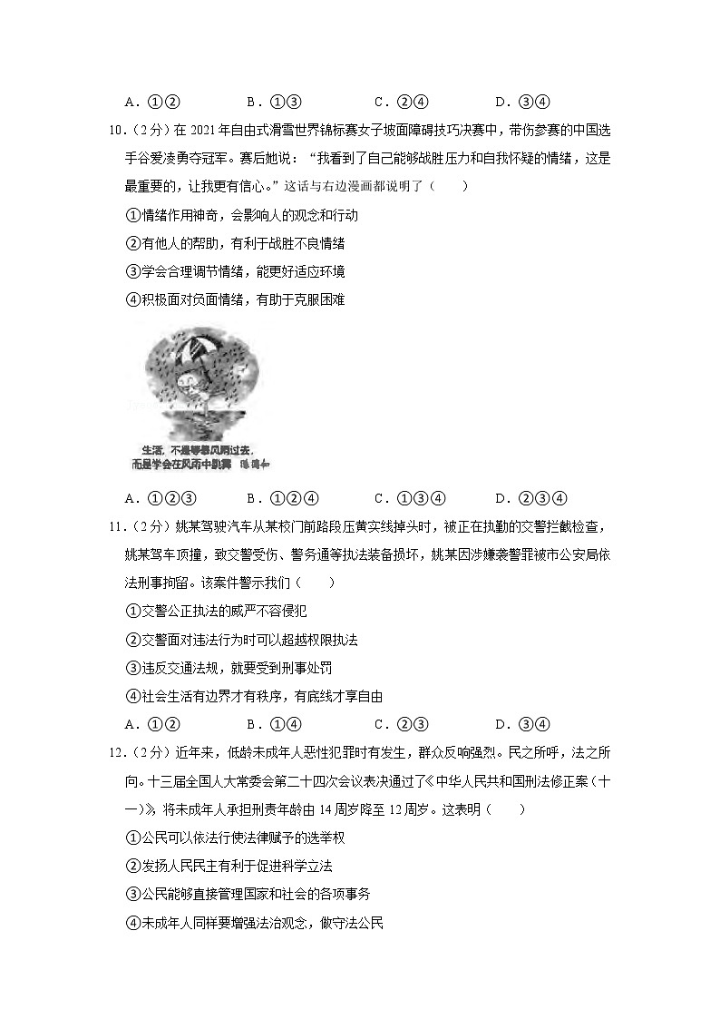 2022年浙江省杭州市萧山区中考道德与法治一模试卷02