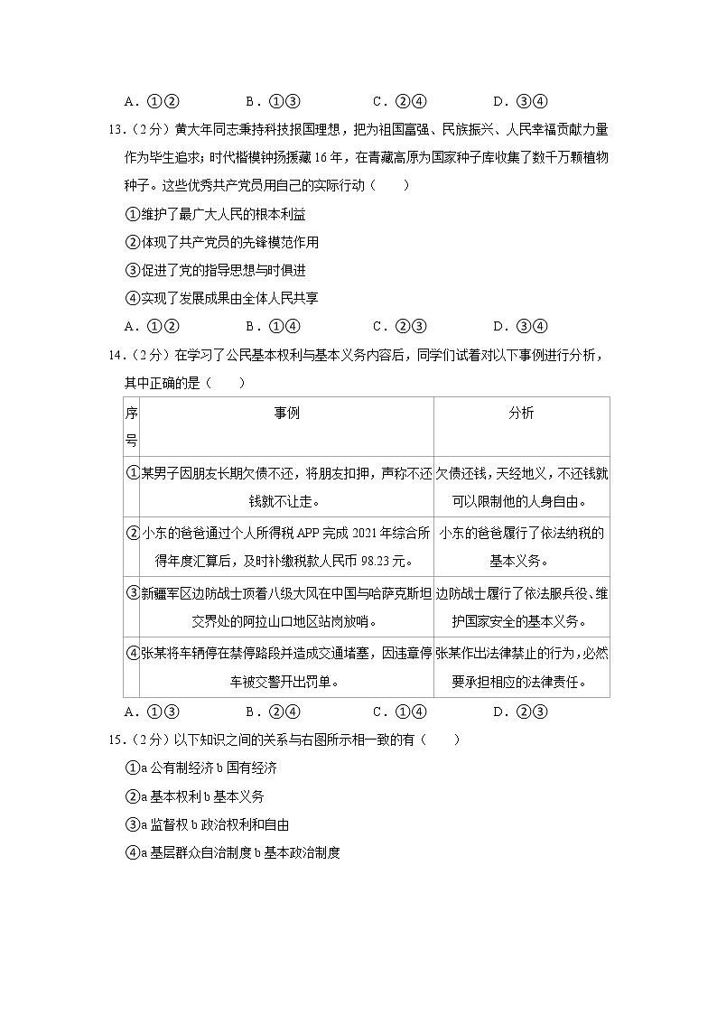 2022年浙江省杭州市萧山区中考道德与法治一模试卷03
