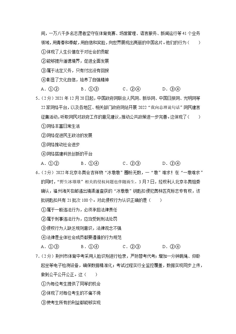 2022年湖北省荆州市中考道德与法治一模试卷02