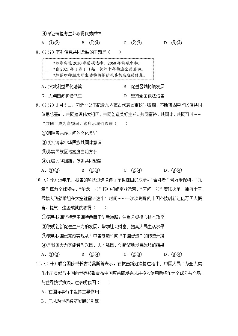 2022年湖北省荆州市中考道德与法治一模试卷03