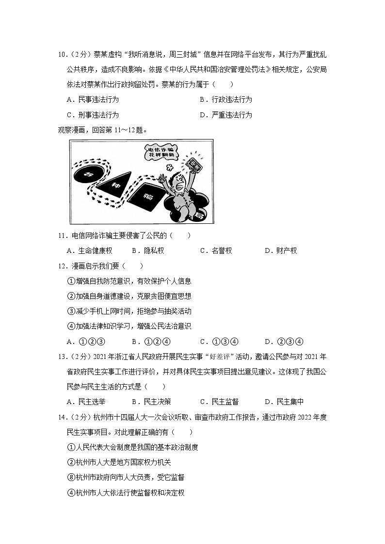 2022年浙江省杭州市钱塘区中考道德与法治一模试卷02