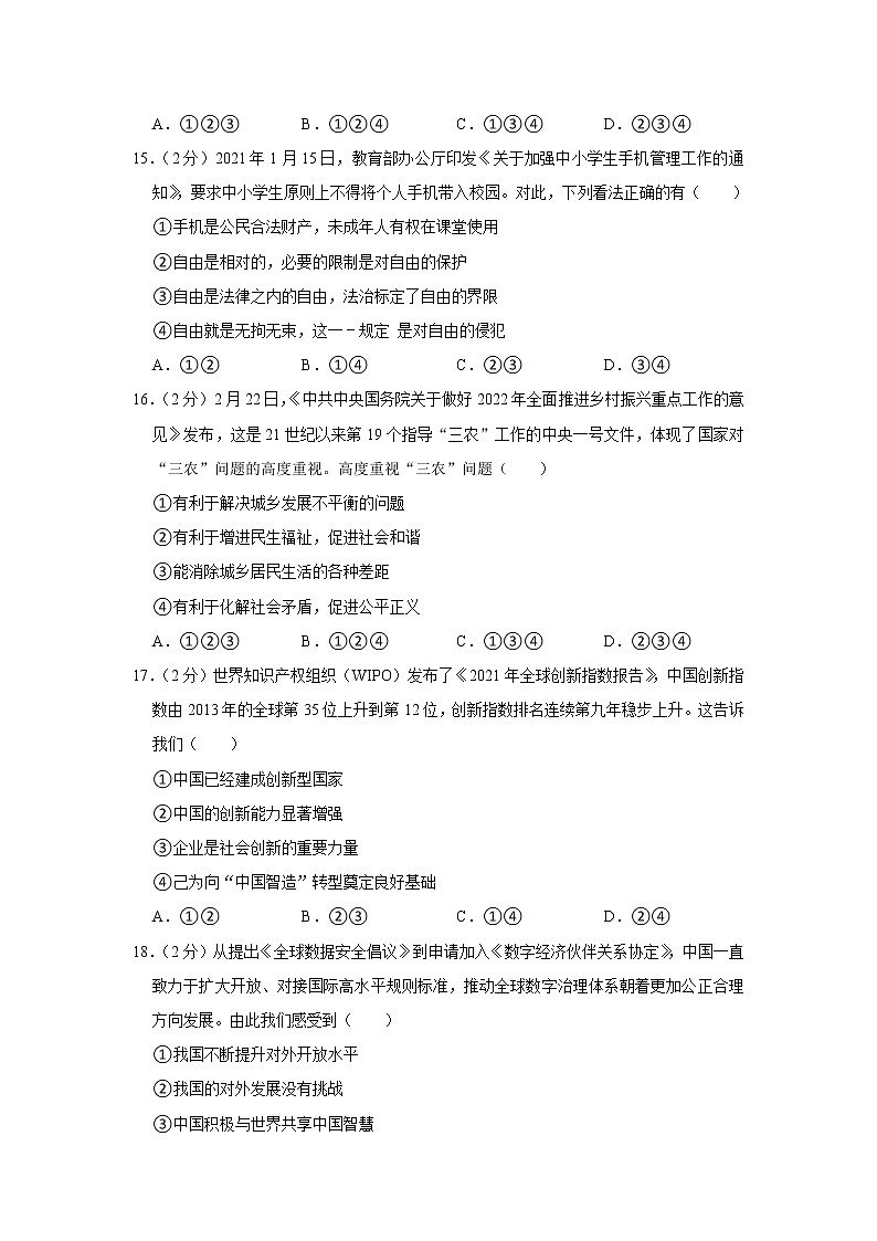 2022年浙江省杭州市钱塘区中考道德与法治一模试卷03
