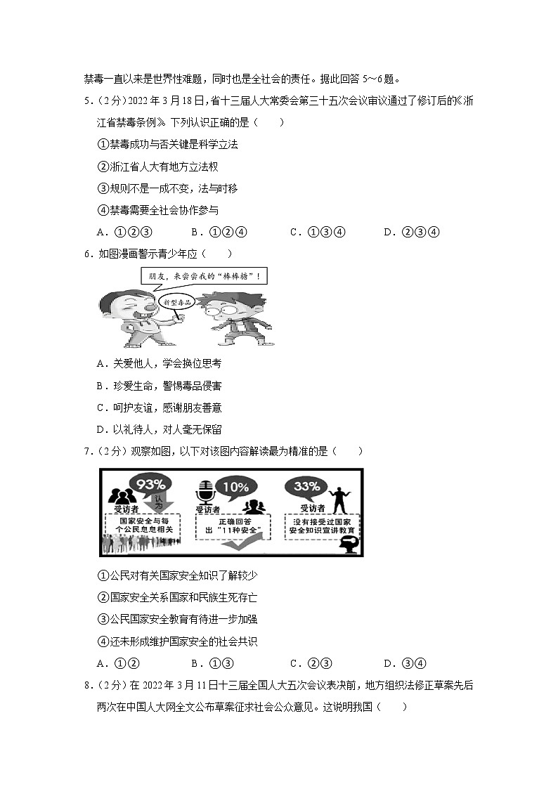 2022年浙江省金华市浦江县中考道德与法治二模试卷02