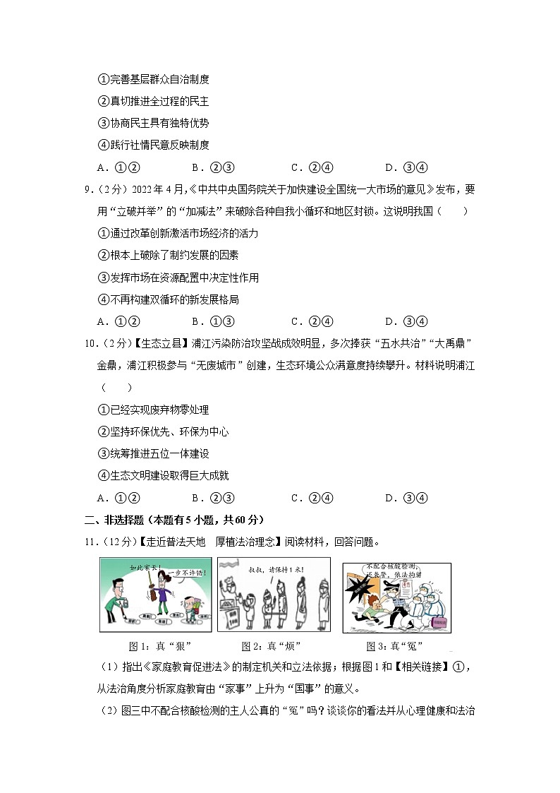 2022年浙江省金华市浦江县中考道德与法治二模试卷03