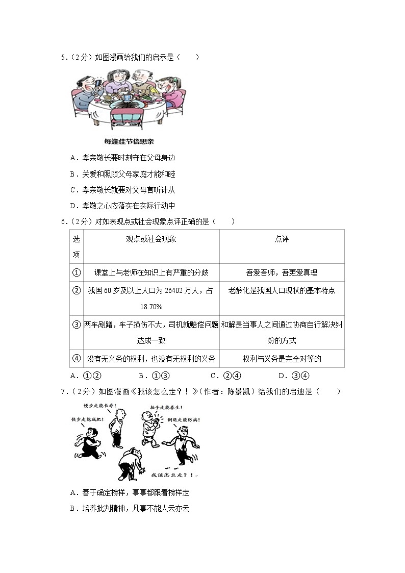 2022年北京市门头沟区中考道德与法治二模试卷第2页