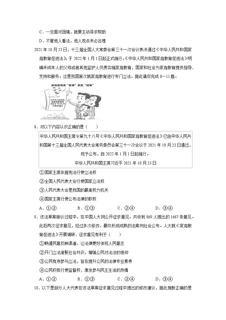 2022年北京市门头沟区中考道德与法治二模试卷第3页