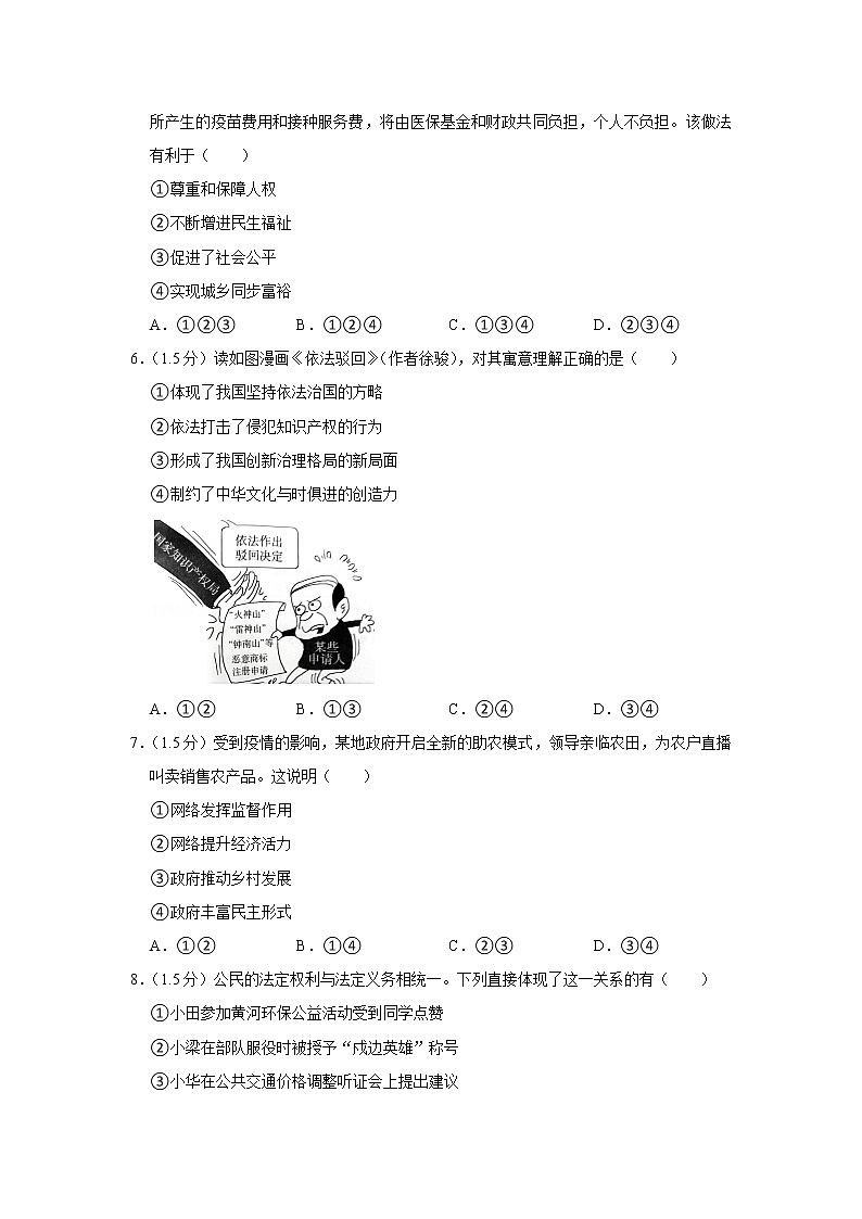 2022年浙江省宁波市中考道德与法治模拟试卷第2页