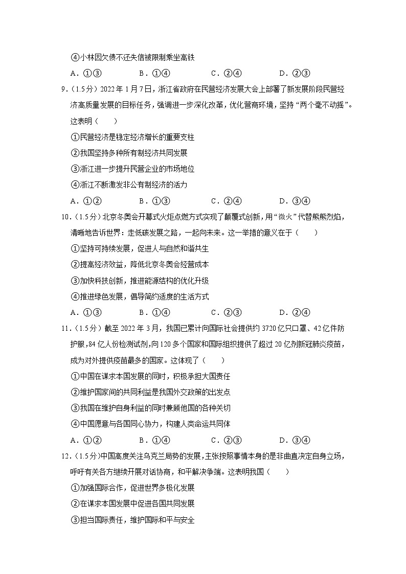 2022年浙江省宁波市中考道德与法治模拟试卷第3页