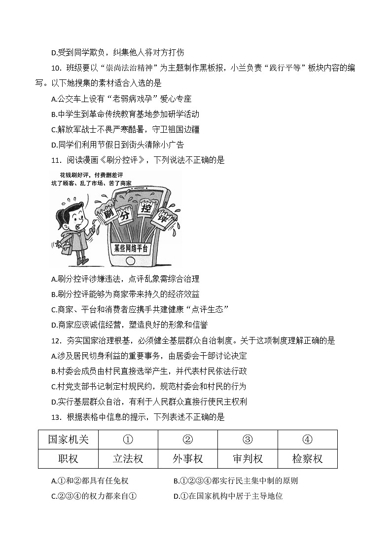 2022年海南省中考真题道德与法治卷及答案(文字版)03