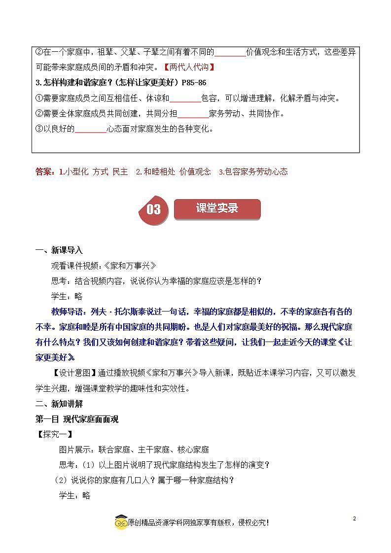 7.3让家更美好2023-2024学年七上道德与法治教案第2页
