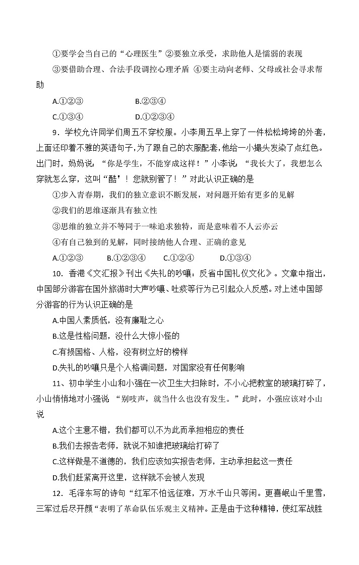 河南省驻马店市2021-2022学年七年级下学期期末道德与法治试题(无答案)第3页