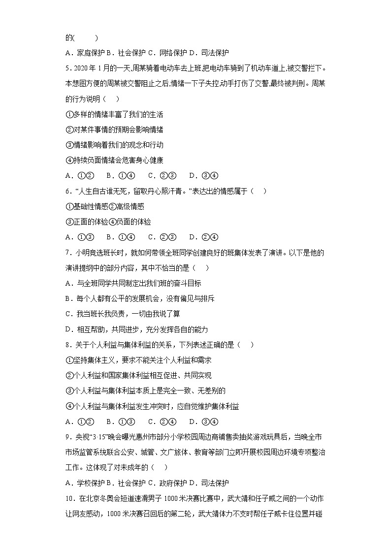 期末模拟考试卷-2021-2022学年部编版道德与法治七年级下册(含答案)02