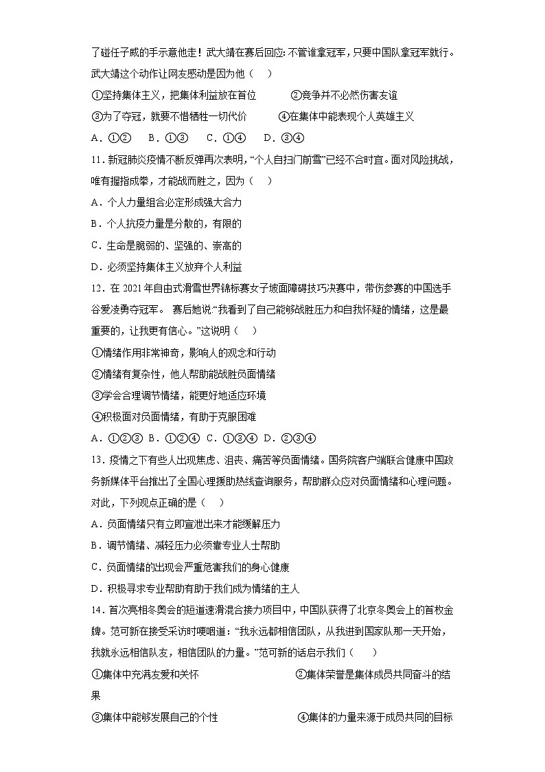 期末模拟考试卷-2021-2022学年部编版道德与法治七年级下册(含答案)03