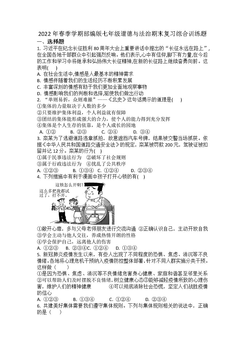 期末复习综合训练题2021-2022学年部编版道德与法治七年级下册(含答案)第1页