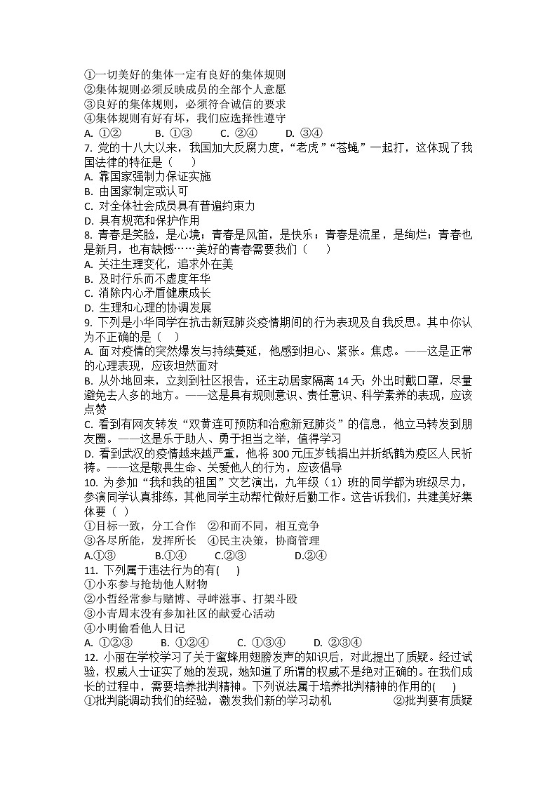 期末复习综合训练题2021-2022学年部编版道德与法治七年级下册(含答案)第2页