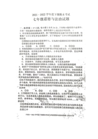 河南省周口市扶沟县2021-2022学年七年级下学期期末道德与法治试卷（含答案）