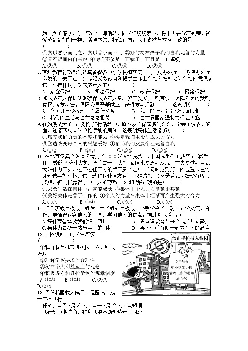 期末復(fù)習(xí)測(cè)試題-2021-2022學(xué)年部編版道德與法治七年級(jí)下冊(cè)（含答案）第2頁(yè)