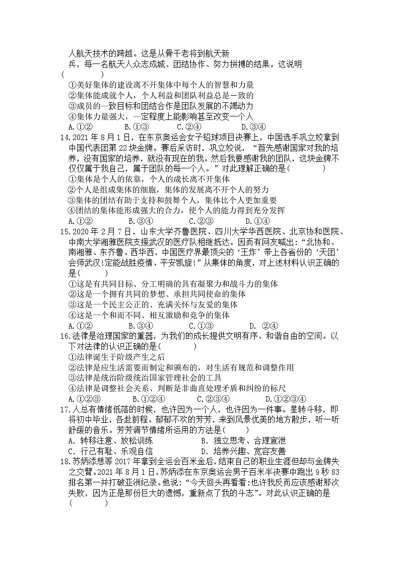 期末復(fù)習(xí)測(cè)試題-2021-2022學(xué)年部編版道德與法治七年級(jí)下冊(cè)（含答案）第3頁(yè)