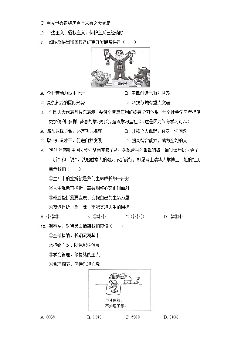 2022年贵州省贵阳市观山湖区中考道德与法治质检试卷(word版含答案)第2页