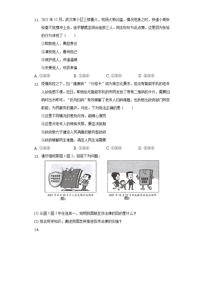 2022年贵州省贵阳市观山湖区中考道德与法治质检试卷(word版含答案)第3页