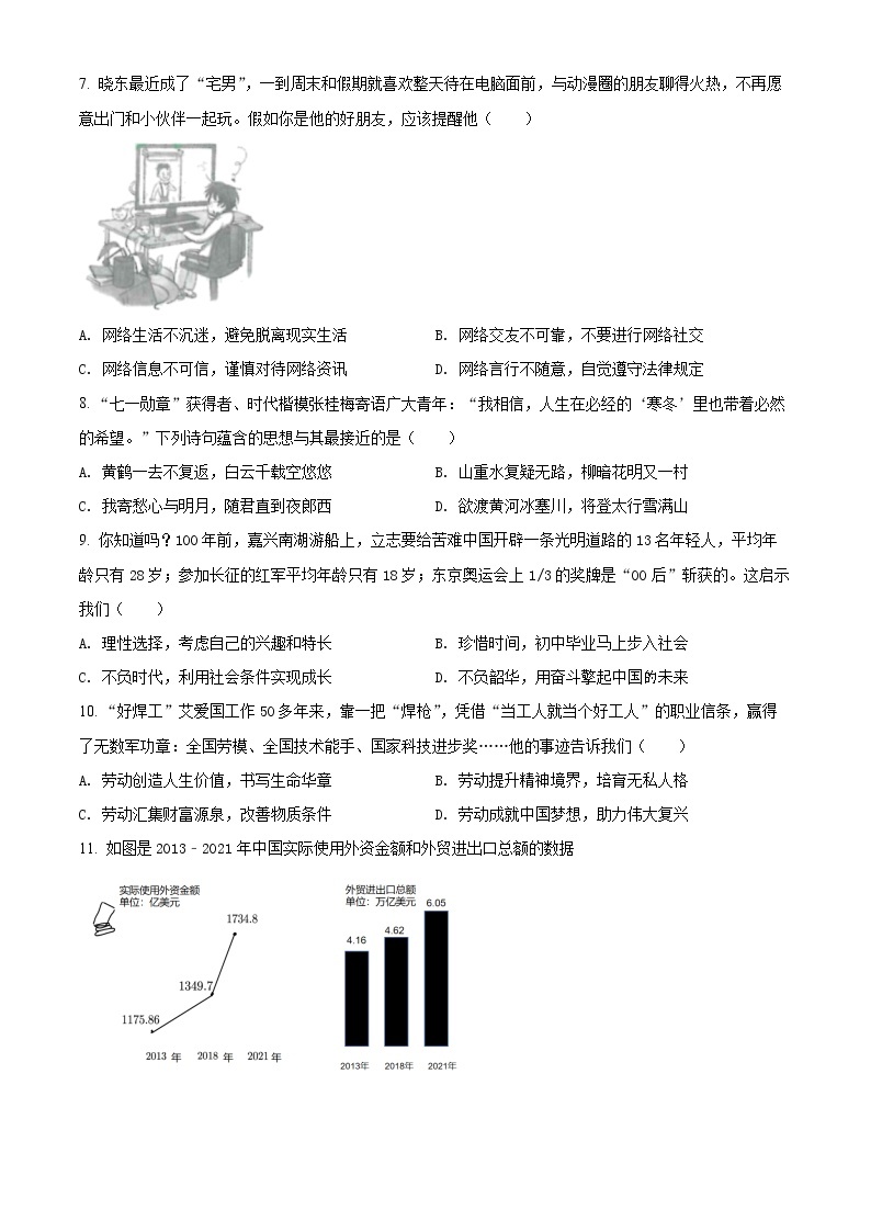 2022年四川省眉山市中考真题道德与法治卷及答案03