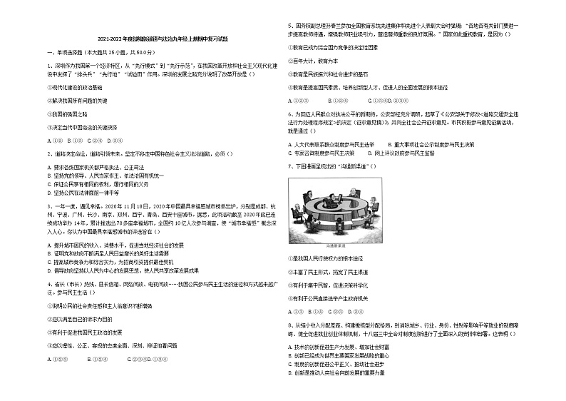 期中复习试题-2021-2022学年部编版道德与法治九年级上册第1页