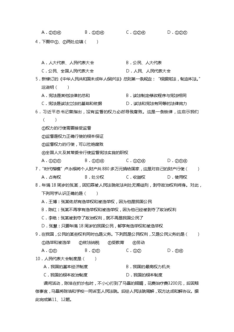 云南省昆明市2021-2022学年八年级下学期期末模拟检测道德与法治试卷(含答案)第2页