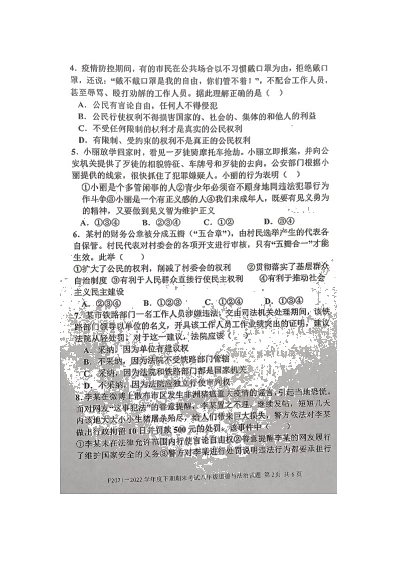 河南省周口市扶沟县2021-2022学年八年级下期期末考试道德与法治试卷(含答案)第2页