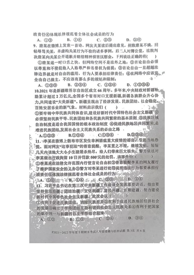 河南省周口市扶沟县2021-2022学年八年级下期期末考试道德与法治试卷(含答案)第3页