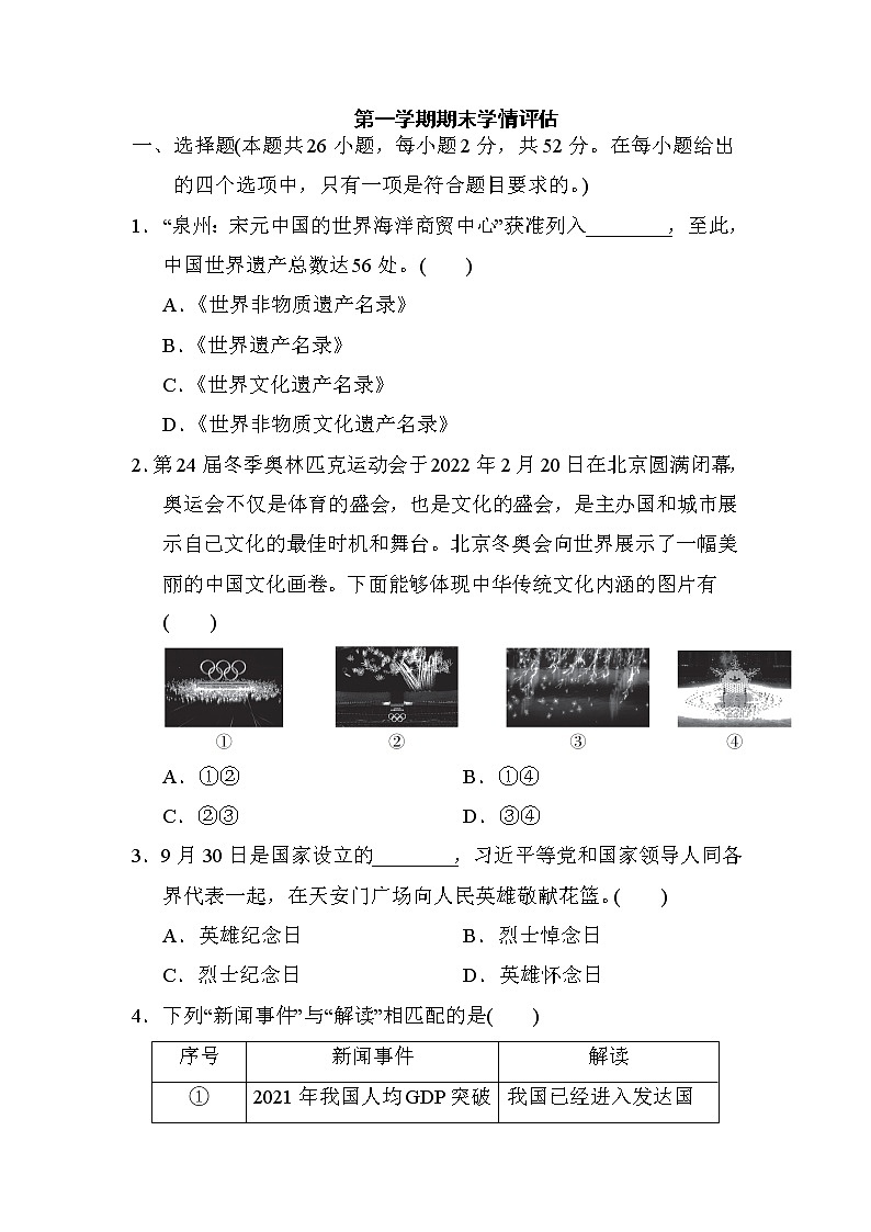 福建省福州市2021-2022学年部编版道德与法治八年级上学期期末学情评估试卷(含答案)第1页