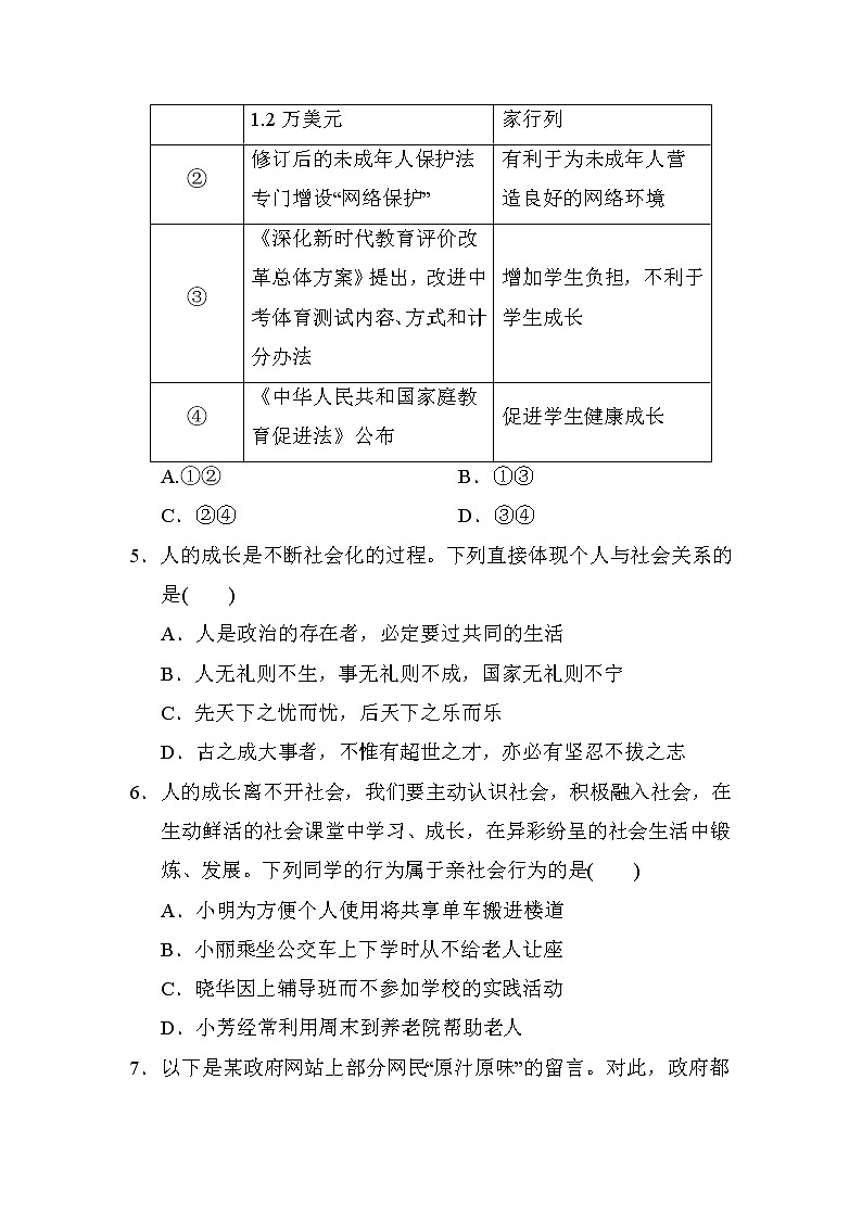 福建省福州市2021-2022学年部编版道德与法治八年级上学期期末学情评估试卷(含答案)第2页