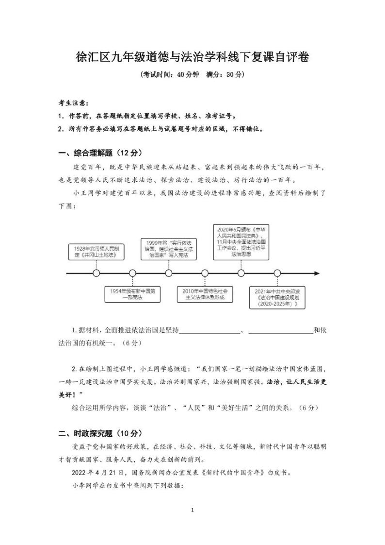 徐汇区初三道德与法治自评卷01