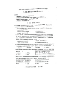 安徽省芜湖市2021-2022学年八年级下学期期末教学质量监控道德与法治试题（无答案）