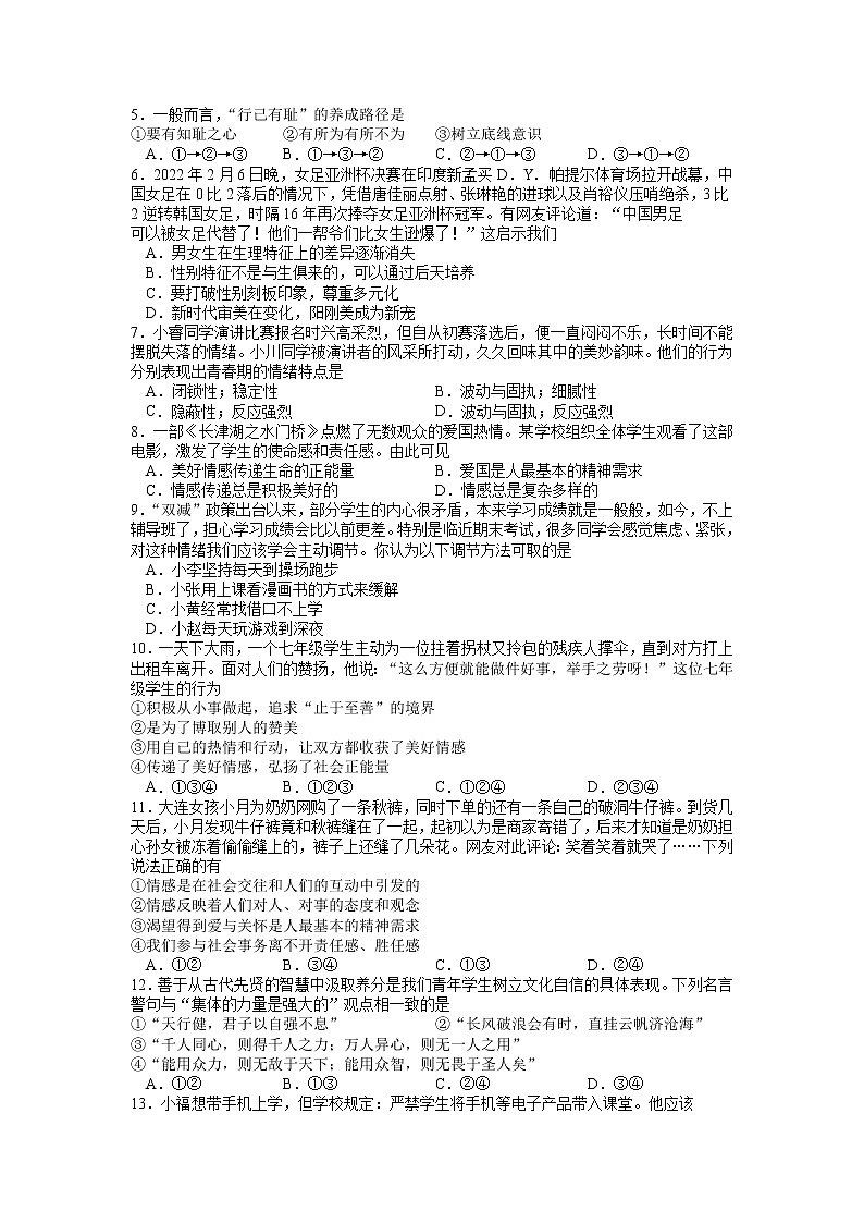 湖南省娄底市娄星区2021-2022学年七年级下学期期末考试道德与法治试题(含答案)第2页