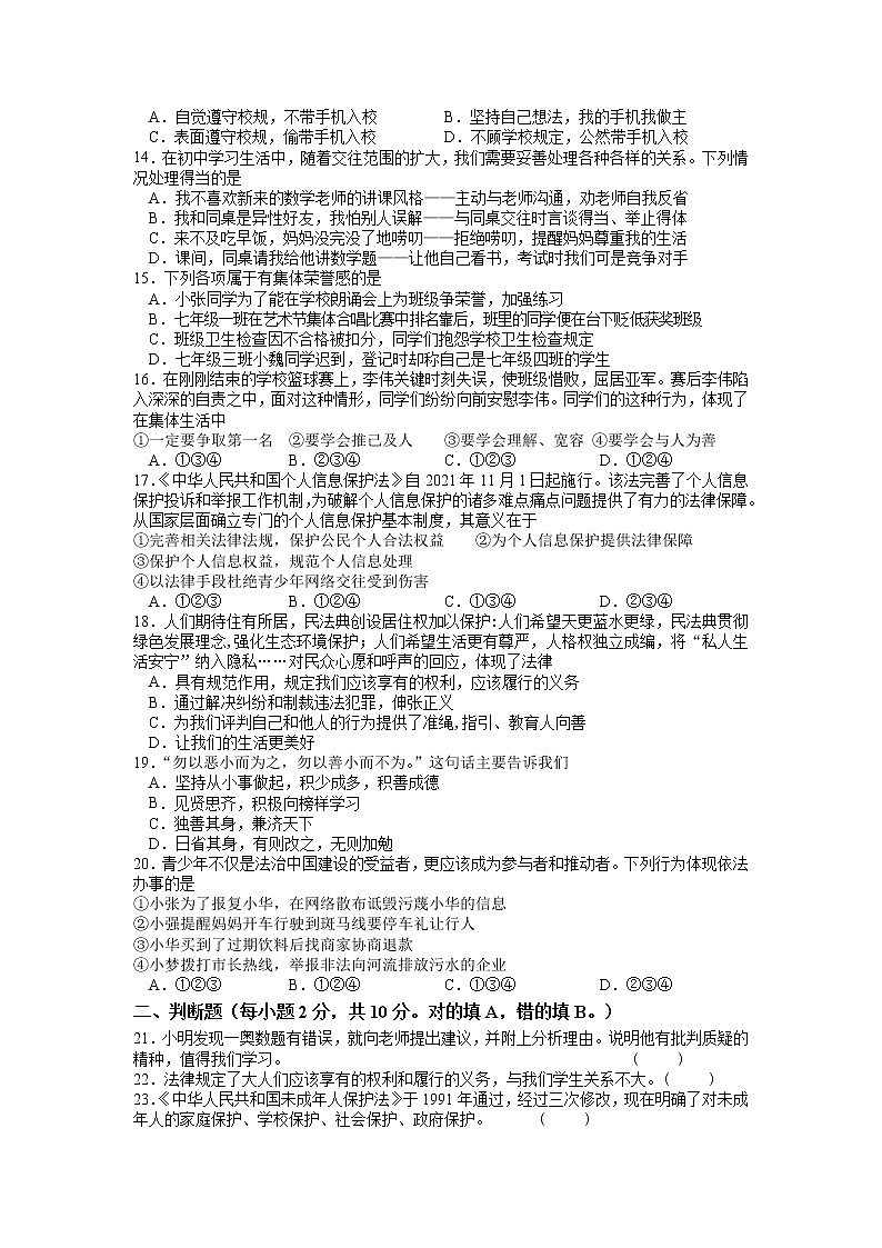 湖南省娄底市娄星区2021-2022学年七年级下学期期末考试道德与法治试题(含答案)第3页