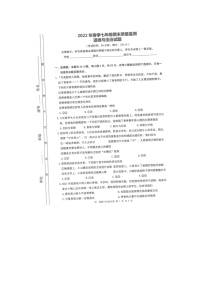 福建省泉州市永春县2021-2022学年七年级下学期期末质量监测道德与法治试题（无答案）