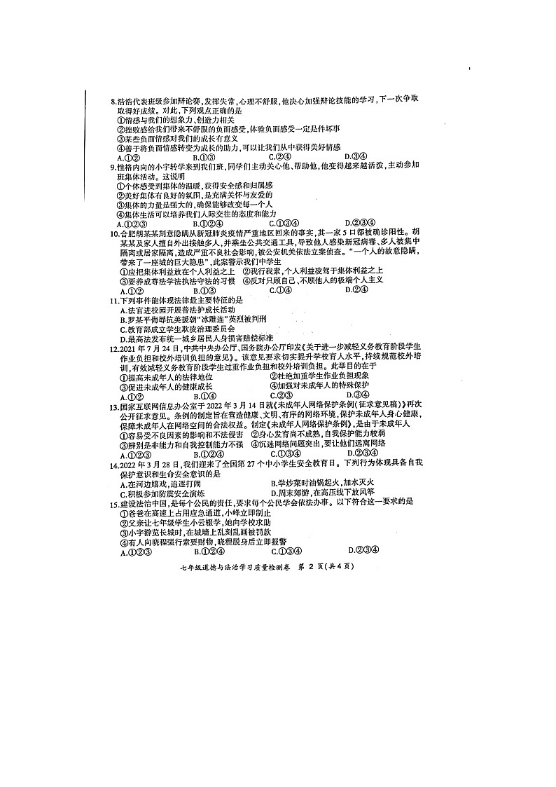 安徽省合肥市瑶海区2021-2022学年七年级下学期期末考试道德与法治试题(含答案)第2页