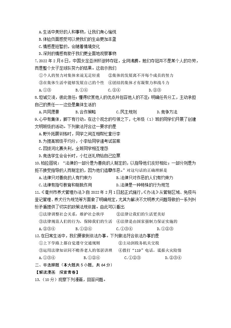 安徽省亳州市 2021-2022学年七年级下学期期末学科素养监测道德与法治试题(word版含答案)第2页