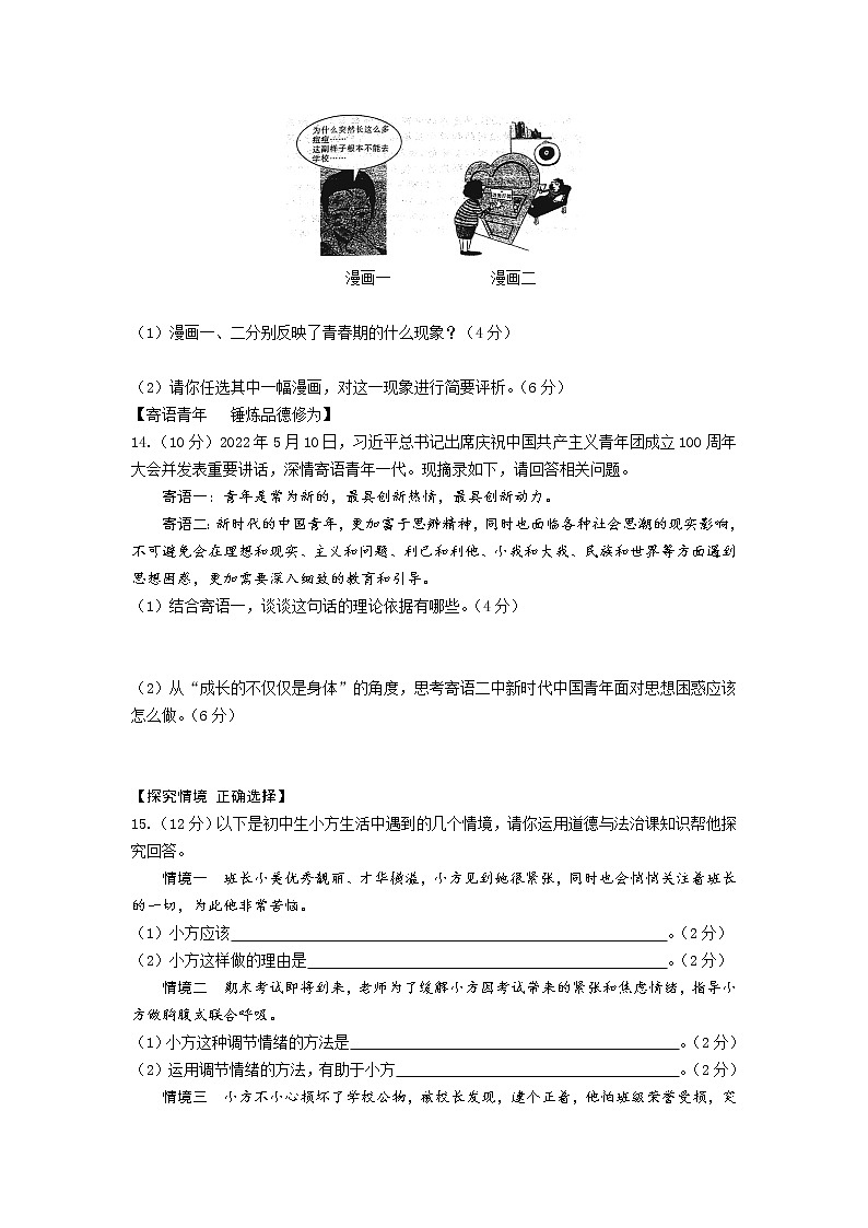安徽省亳州市 2021-2022学年七年级下学期期末学科素养监测道德与法治试题(word版含答案)第3页