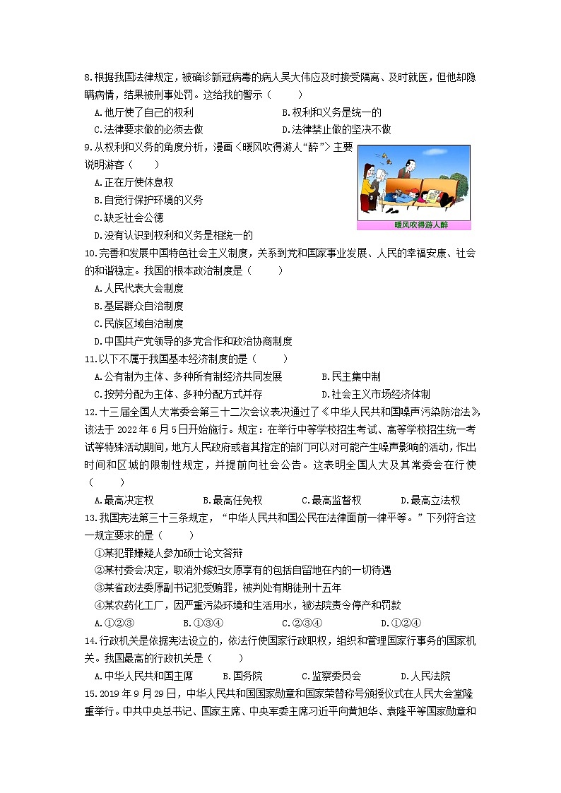 河南省商丘市睢阳区2021-2022学年八年级下学期期末教学效果评估道德与法治试题(word版含答案)第2页