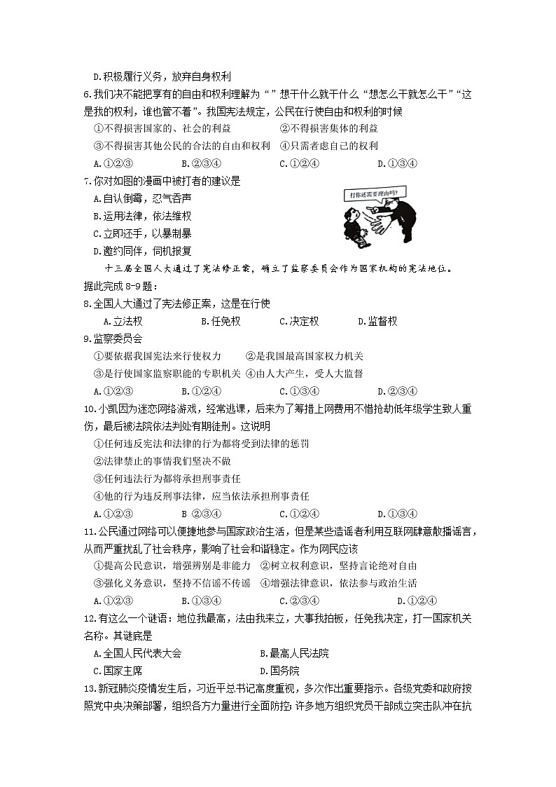 河北省沧州市 2021-2022学年八年级下学期期末教学质量评估道德与法治试题(word版含答案)第2页