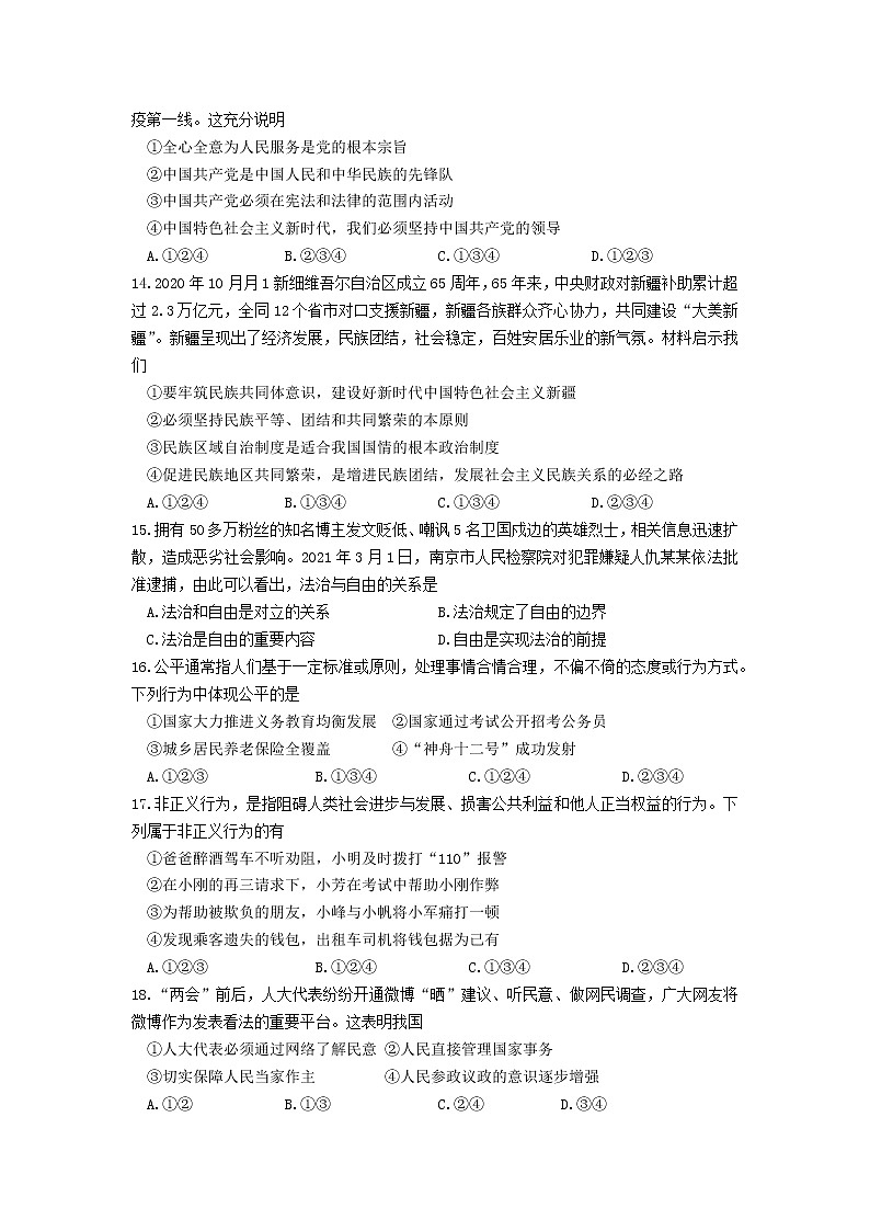 河北省沧州市 2021-2022学年八年级下学期期末教学质量评估道德与法治试题(word版含答案)第3页