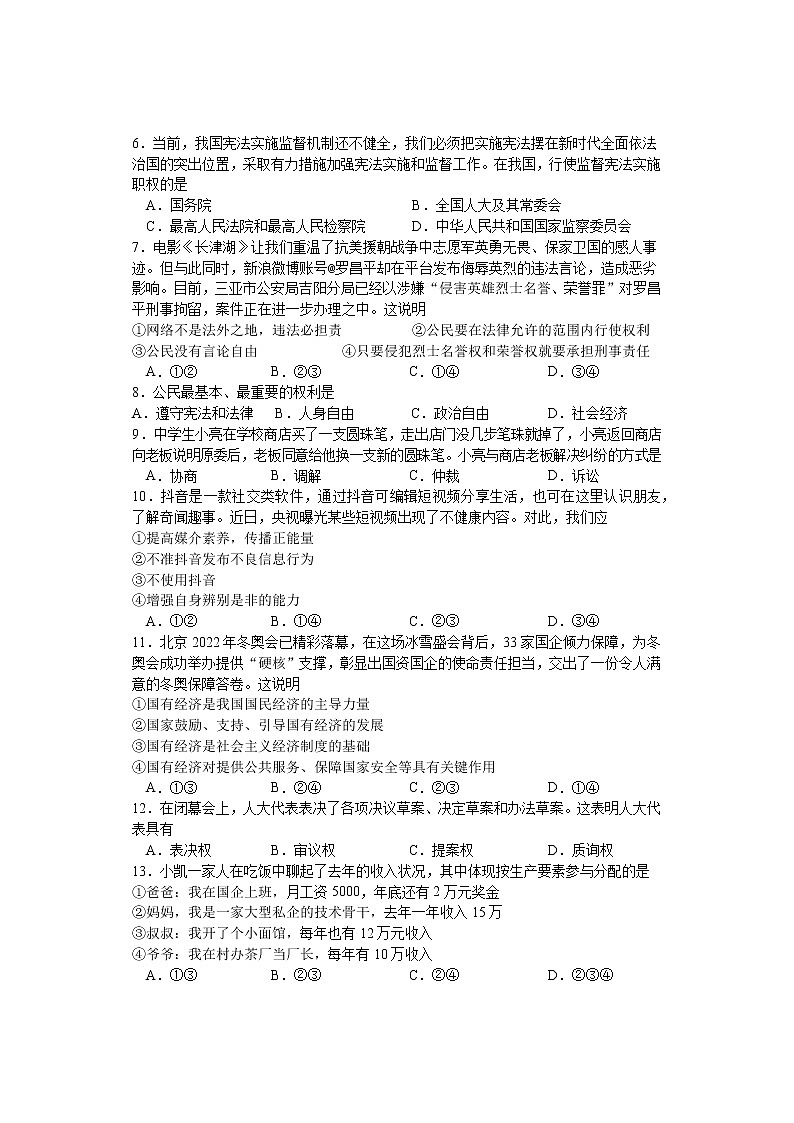 湖南省娄底市娄星区2021-2022学年八年级下学期期末考试道德与法治试题(word版含答案)02
