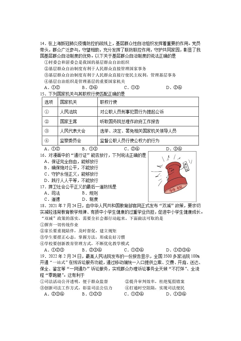 湖南省娄底市娄星区2021-2022学年八年级下学期期末考试道德与法治试题(word版含答案)03