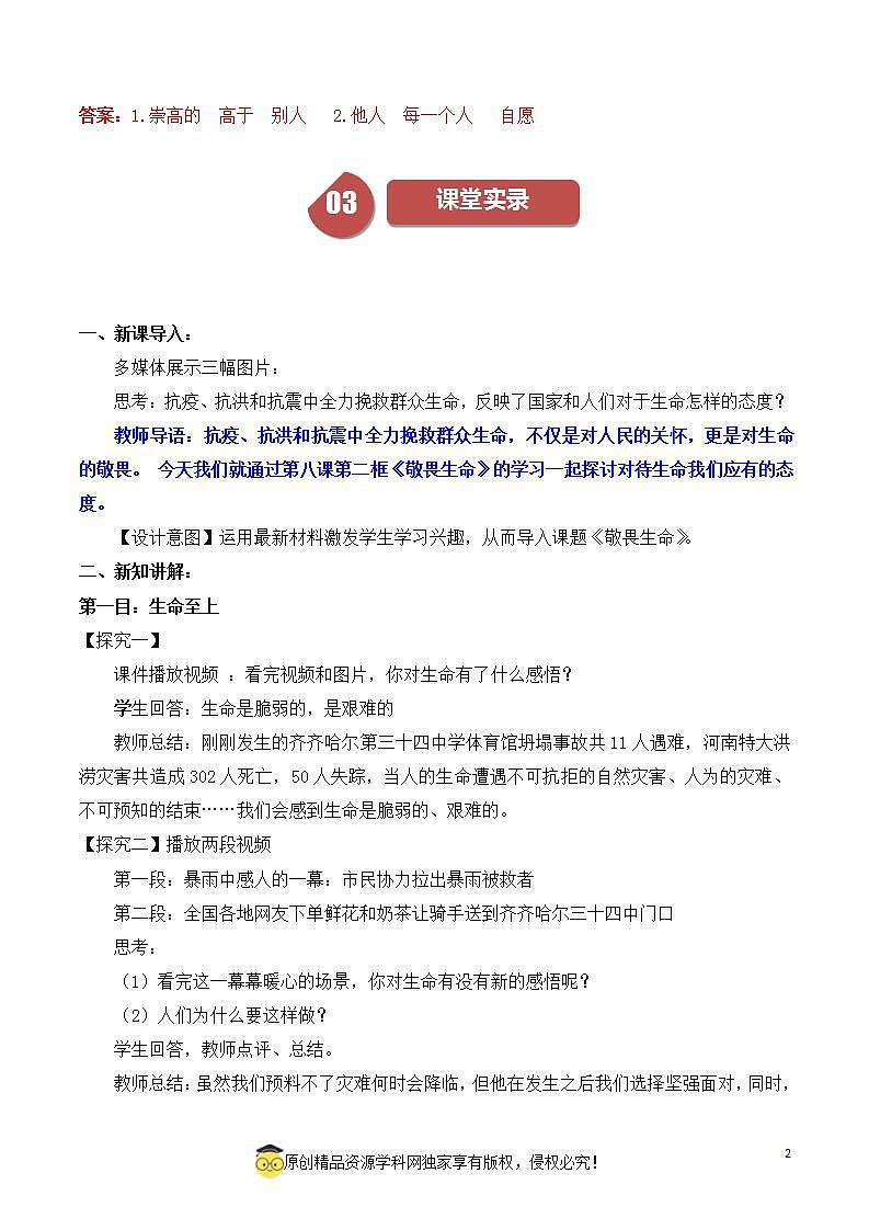 8.2敬畏生命2023-2024学年七上道德与法治教案第2页