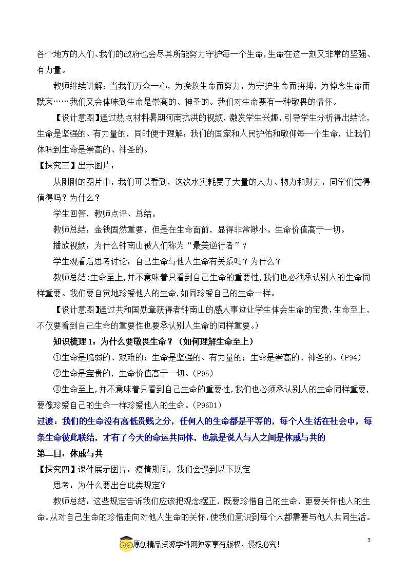 8.2敬畏生命2023-2024学年七上道德与法治教案第3页