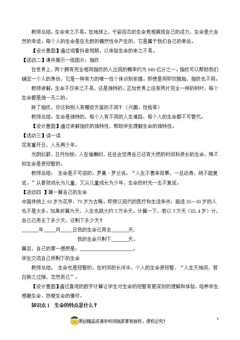 8.1生命可以永恒吗2023-2024学年七上道德与法治课件+教案03